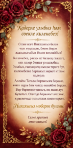 Никах-5