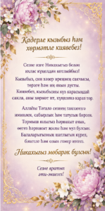 Никах-6