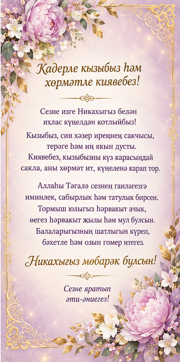 Никах-6
