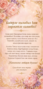 Никахка котлау 2