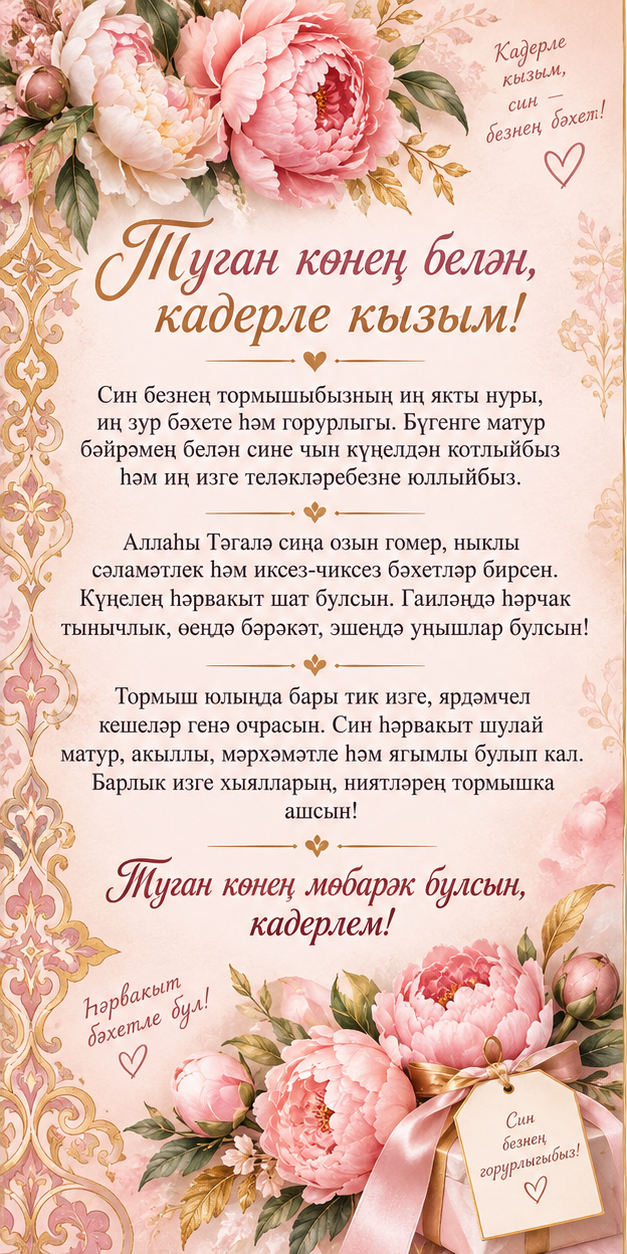 Кызым Туган Көн