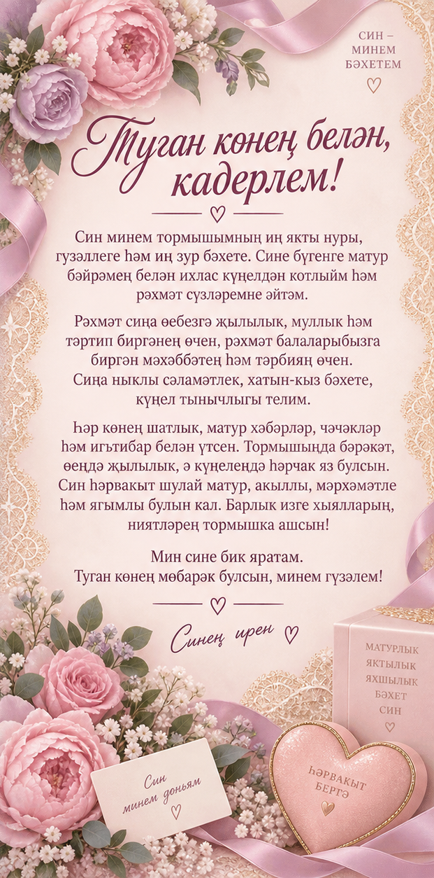 Хатыным Туган Көн