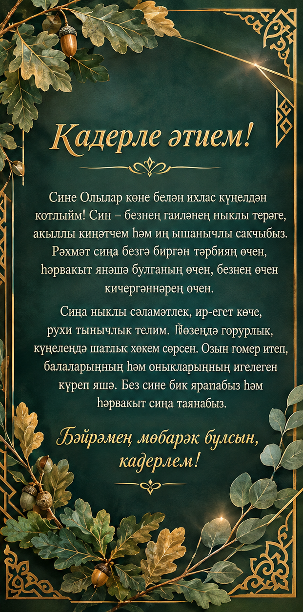 Олылар көне — 5