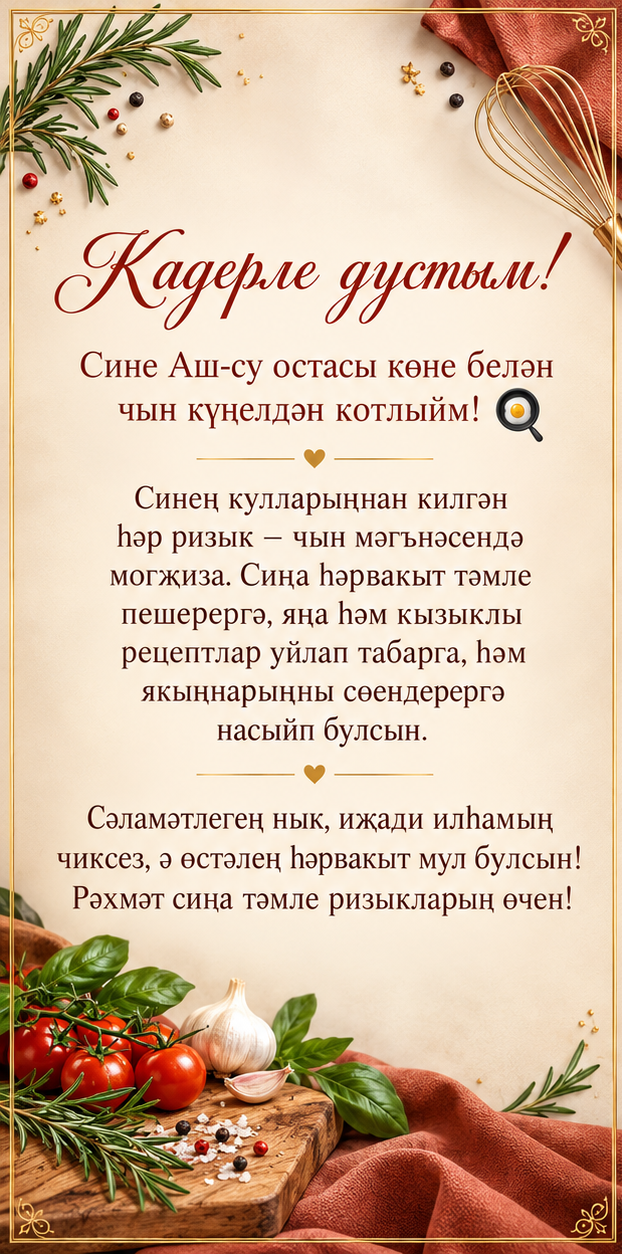 Поварлар көне-3