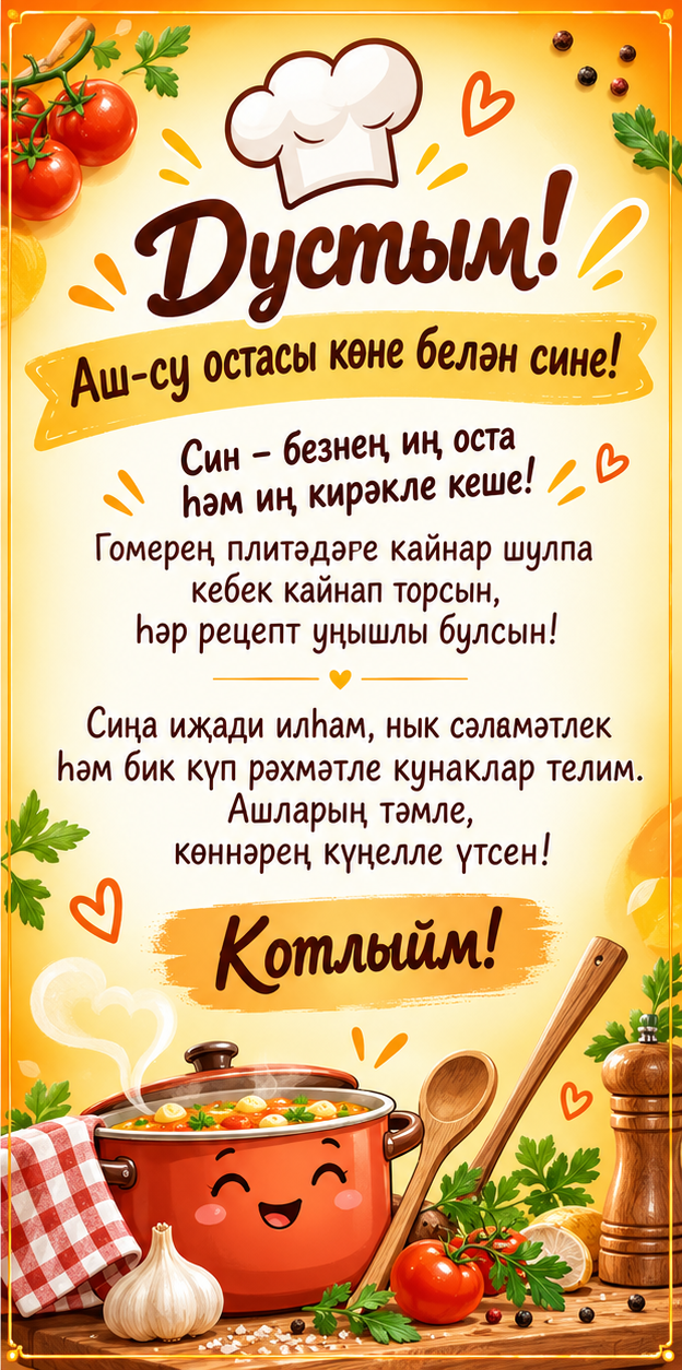 Поварлар көне-4